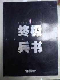 终极兵书中国电影出版社