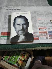 Steve Jobs：The Exclusive Biography