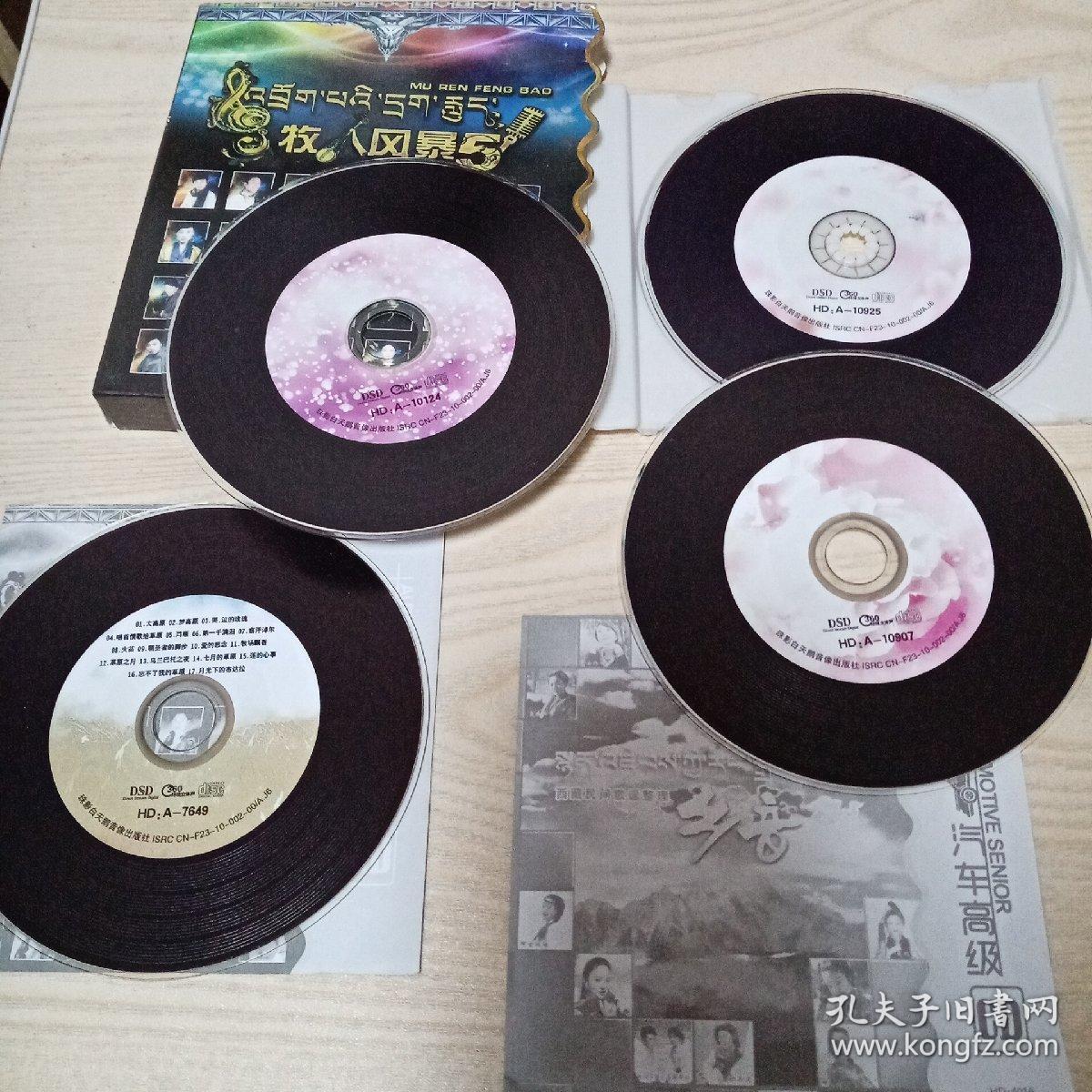 CD光盘牧人风暴5，西藏民间歌谣整理乡音（共计4碟）