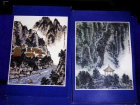 老明信 刘锡平山水画选明信片第二集一套全10张9品房区