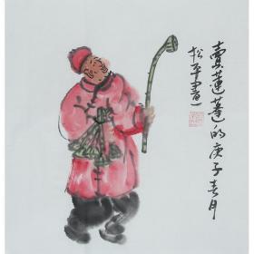 中国画院研究会会员、雅园书画院主任、一级画师张松平《老北京人物画》R1087