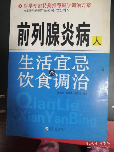 前列腺炎病人：生活宜忌与饮食调治