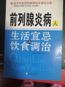 前列腺炎病人：生活宜忌与饮食调治