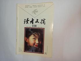 读者文摘   1993年第1期：毛泽东的印章。一代将星闪耀（上）——开国元勋，功彪青史，杨民青。奇妙的等式法则，[日]田中满。“秋菊”出世记：张艺谋和巩俐的《菊豆》只得到一个奥斯卡的提名奖。逆境与创作，刘心武。库玛俐，芸政。世界十大富翁。曼哈顿的中国女人(选载)，周励。永民和他的王码