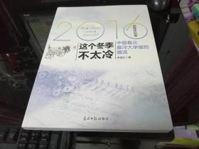 2016这个冬天不太冷 中国最北最冷大学里的暖流 （自媒体纪事）