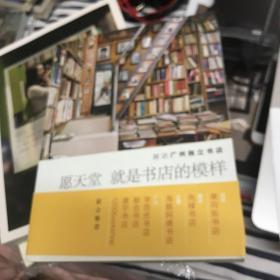 愿天堂就是书店的模样：探访广州独立书店