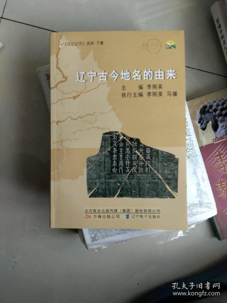 印记辽宁. 下集. 辽宁古今地名的由来