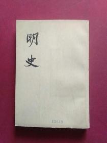 明史二二