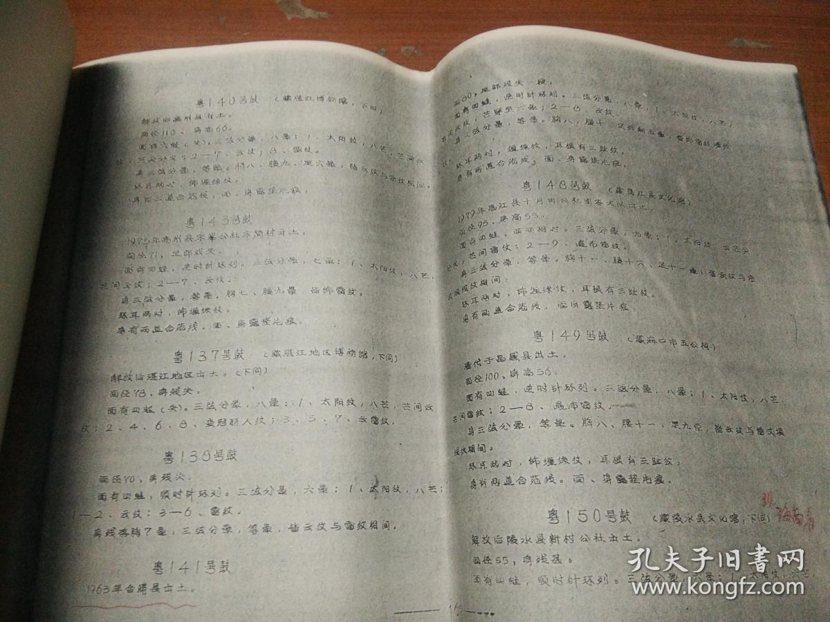 广东省收录一百二十二面  铜鼓