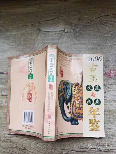 2006古董拍卖年鉴