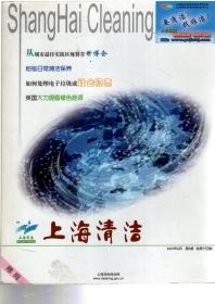 上海清洁2007年6月第3期.总第14期