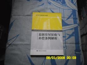 最新房屋征收与补偿条例解析、请自己看清图、售后不退货