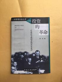 投资的革命:关于国际风险资本与风险投资的报告