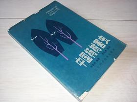 中国杨树害虫（1983年印）