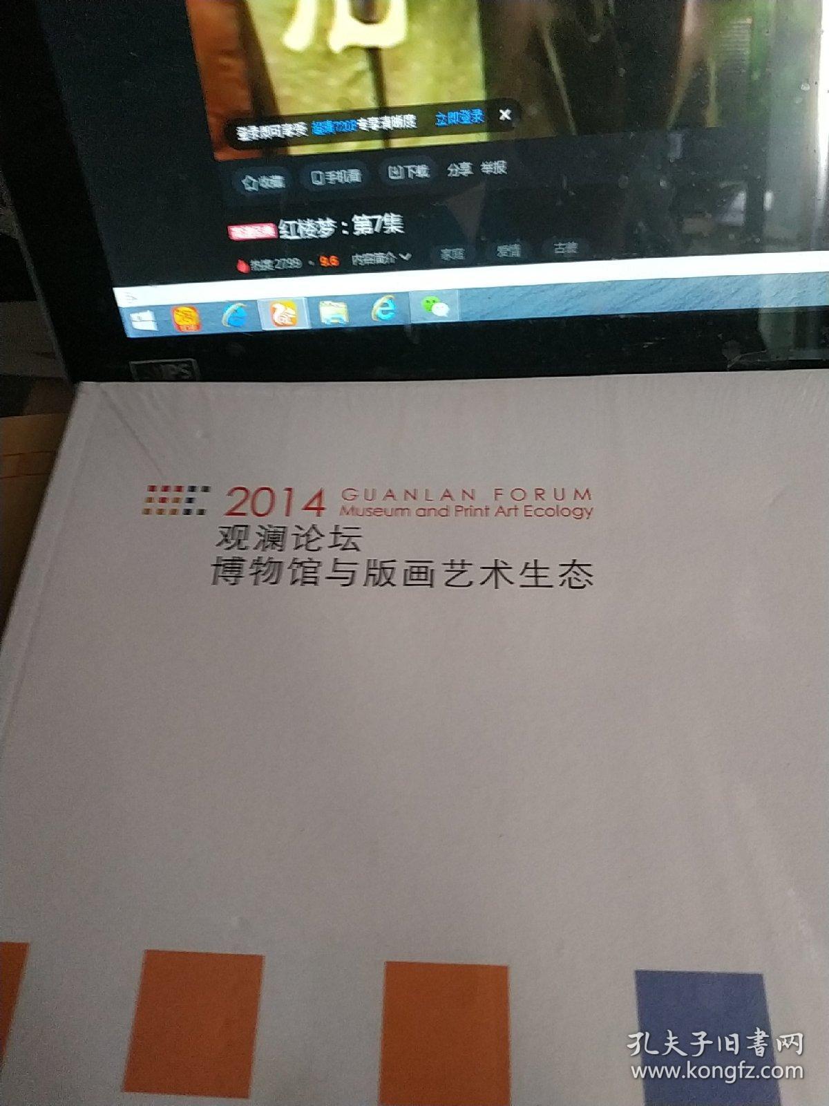 2014观澜论坛博物馆与版画艺术生态