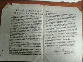 王效禹同志在接见济宁两派群众组织和军分区代表时的讲话