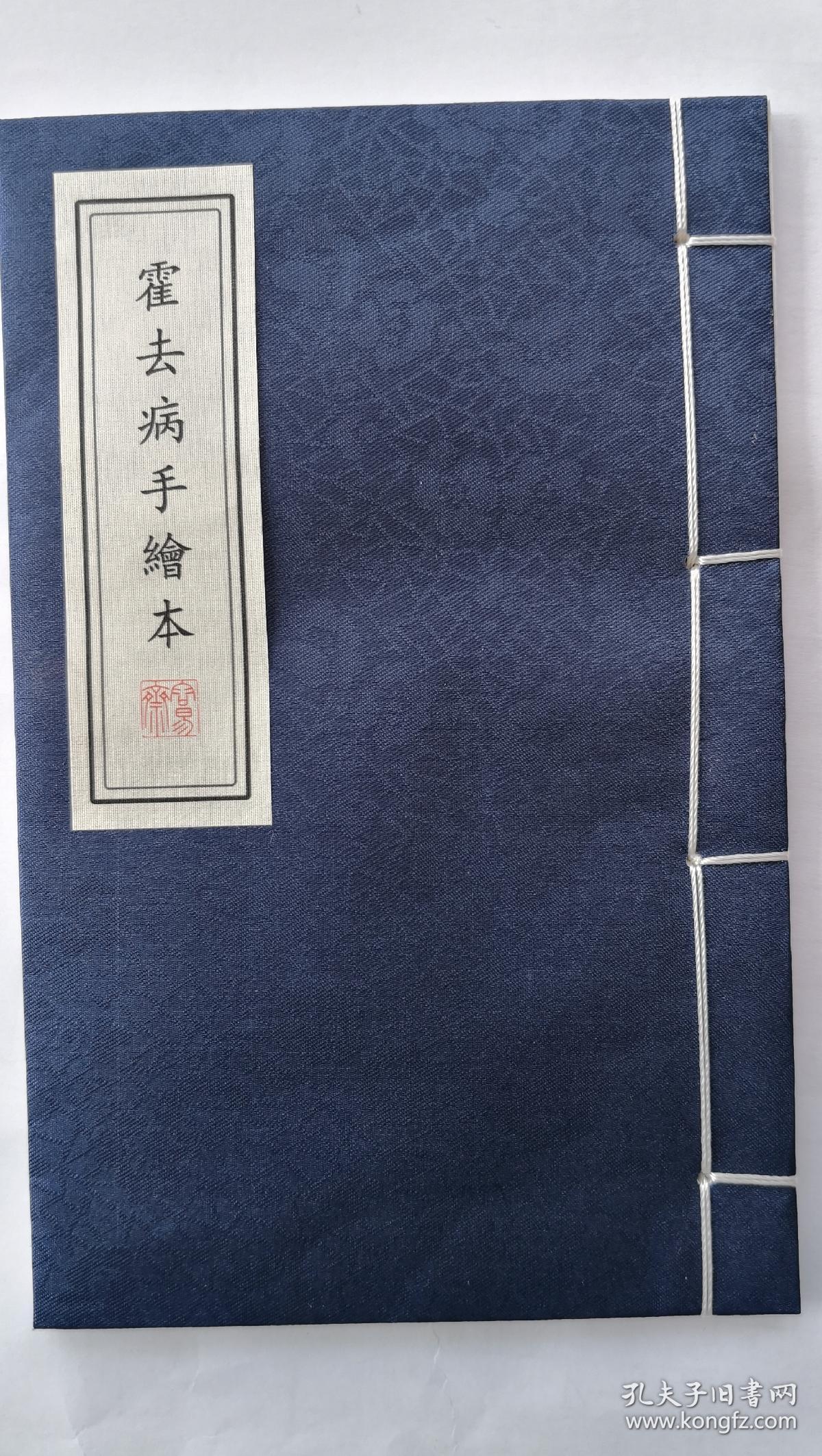《霍去病手绘本》，中国历史文化名人手绘本系列之一，容易斋限量制作。