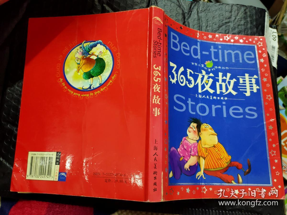 365夜故事 注音版