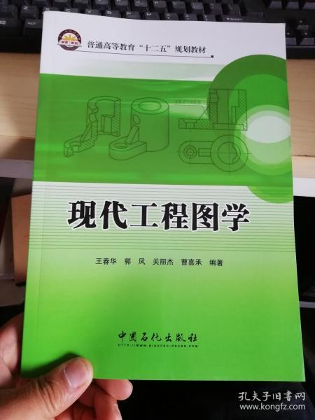 现代工程图学