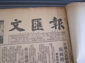 文汇报1954年8月1日