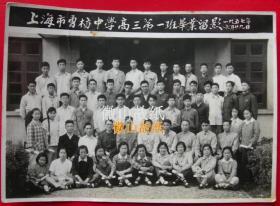 老照片：上海名校——上海市曹杨中学，1957年高中高三（1）班毕业。时任主要校领导有校长：王长仁、郑曾藩（代）、副校长：洪永燔，等