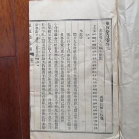 东坡樂府笺下册，（商务印书管出版1958年上海第一次印刷）