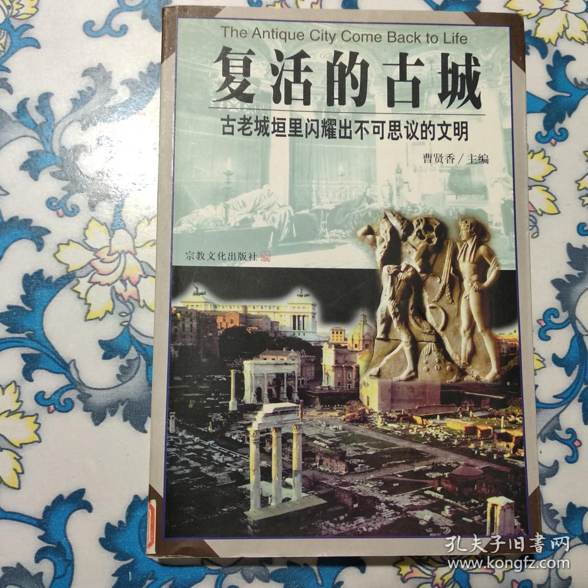 复活的古城：古老城恒里闪耀出不可思议的文明