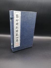 【徽派版画精品】民国据明万历新安黄氏刻本白纸影印【影印明刻闺范四卷】一函四厚册四卷全 徽派版画巅峰代表作之一！全书有精美版画152幅，为明代新安黄氏所制，印工精良，所印图文精细，不失明刻本的风范，全书白纸精印，一文一图，正文清晰雅致，有轻微水渍。开卷使人爱不释手，罕见明万历新安黄氏徽派版画经典代表作珍藏本。该书品相上乘，实乃收藏之佳品。