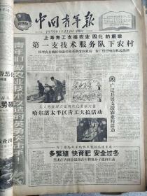 中国青年报 1959年11月合订本（内有 别致的毛像！）