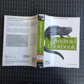 Android Cookbook（影印版）