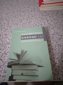 北京市基础教育课程建设优秀成果选辑（六）