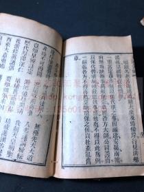 稀见道教修行箴言揭语类古籍  《玉策金绳》 光绪丙午1906年刻本 线装一厚册