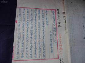 国立北京师范大学等训令--------1942年