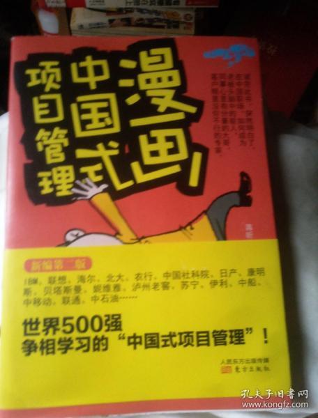 漫画中国式项目管理