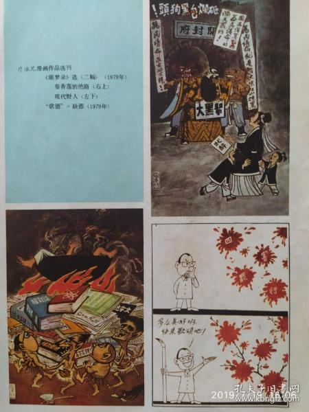 画页—-廖冰兄漫画作品--噩梦录、秦香莲的绝路、现代野人。广阔天地--中国画--黄胄123