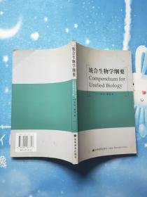 统合生物学纲要【书内干净】