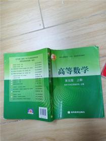 高等数学第五版（上册）