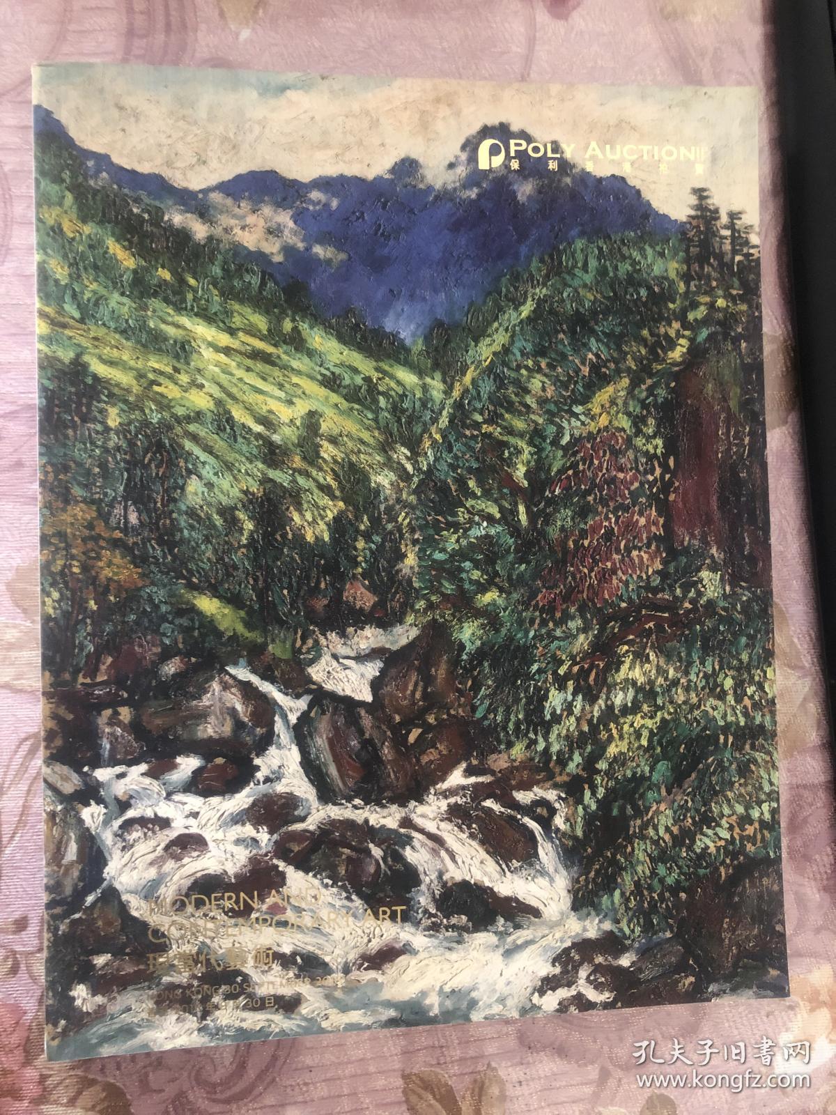 保利香港拍卖会——现当代艺术（2018/9）