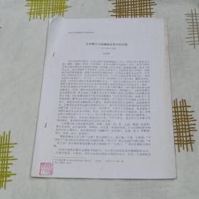 2000年泉州南音学术研讨会论文:日本雅乐与福建南音的节拍比较--以左方乐为例(共6页)