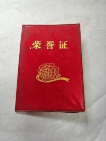 《荣誉证》，87年