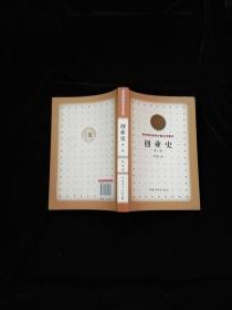 创业史(第一部)：百年百种优秀中国文学图书