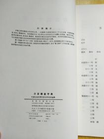 方言调查字表（修订本）