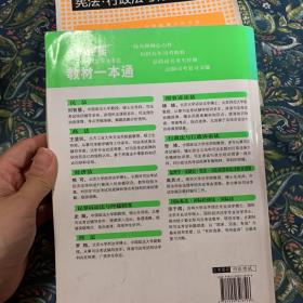 2014国家司法考试教材一本通：刑法（飞跃版）