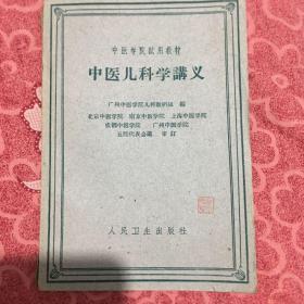 中医儿科学讲义