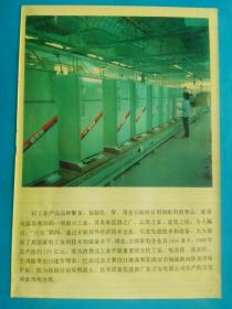 新闻展览图片：我国目前规模最大的广东万宝电器公司