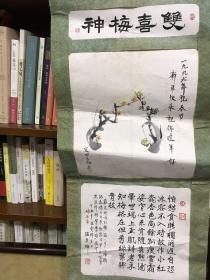 中日书画家合作“双喜梅神”温奕辉先生和甲子雄合作 68x28cm