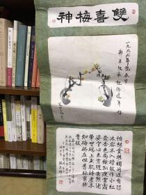 中日書畫家合作“雙喜梅神”溫奕輝先生和甲子雄合作 68x28cm