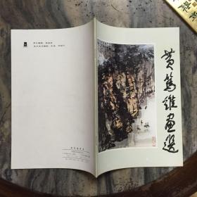 黄笃维画选