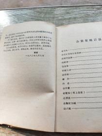 《办案要略》华东政法学院语文教研室