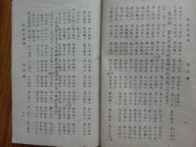 1951年初版《新编象棋谱》第一.二种两册